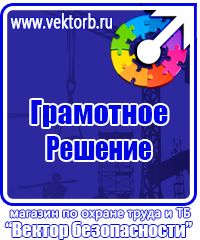 Стенд охрана труда с двумя перекидными системами в Сарапуле купить vektorb.ru
