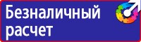 Плакаты и знаки безопасности электробезопасности в Сарапуле купить vektorb.ru