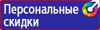Предупреждающие знаки безопасности по охране труда купить в Сарапуле купить vektorb.ru