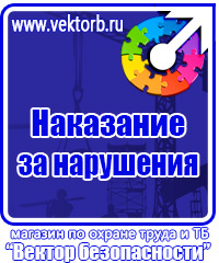 Стенд по охране труда для электрогазосварщика в Сарапуле купить vektorb.ru
