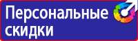 Знаки пожарной безопасности пожарный кран в Сарапуле купить vektorb.ru