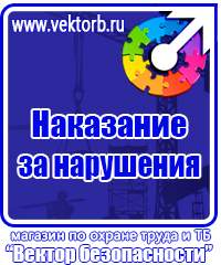 Плакаты по охране труда а4 в Сарапуле купить vektorb.ru