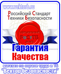 Какие существуют плакаты и знаки безопасности в электроустановках в Сарапуле vektorb.ru
