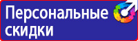 Знаки пожарной безопасности ответственный за противопожарное состояние в Сарапуле купить vektorb.ru