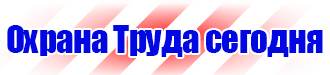 Знаки пожарной безопасности электрощит в Сарапуле купить vektorb.ru