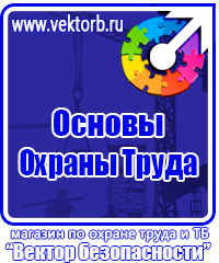 Знаки по электробезопасности в Сарапуле vektorb.ru