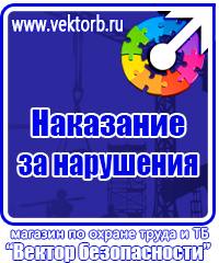 Знаки по электробезопасности в Сарапуле vektorb.ru