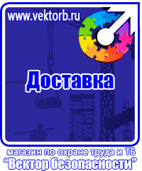 Плакаты по охране труда знаки безопасности в Сарапуле купить vektorb.ru