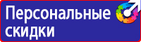 Знаки безопасности на электрощитах в Сарапуле vektorb.ru