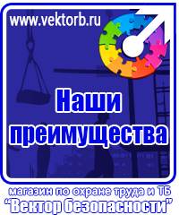 vektorb.ru Знаки безопасности в Сарапуле