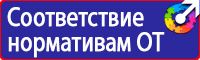 Таблички и плакаты по электробезопасности в Сарапуле vektorb.ru